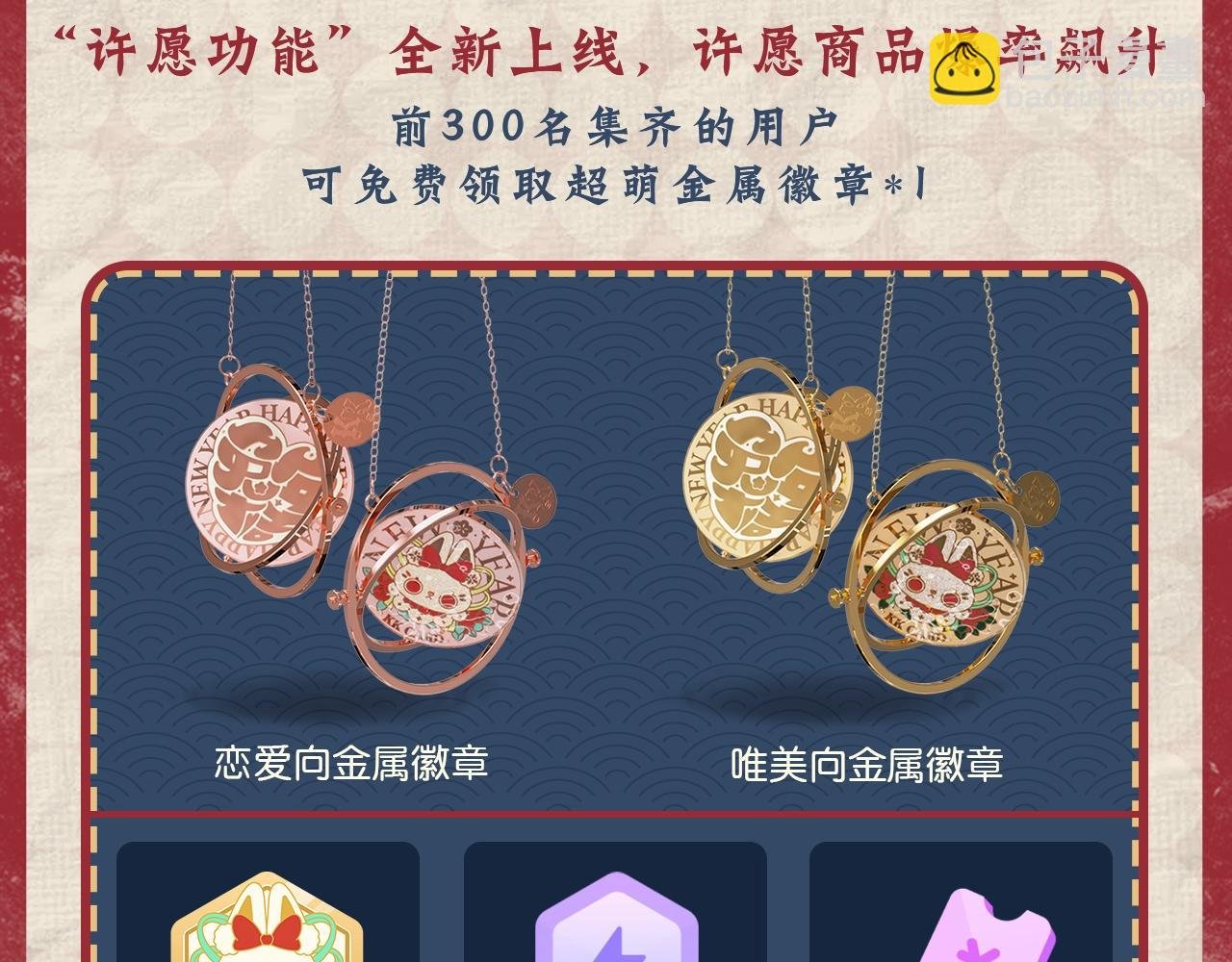 新年抽赏来袭 集卡解锁限定周边