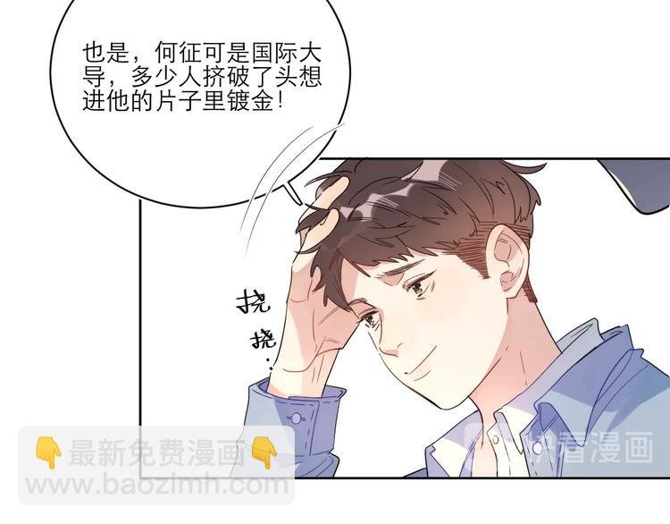 第1话 与影帝合作？