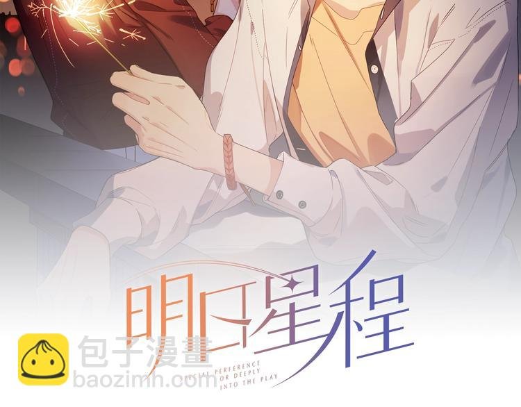 第63话 日月星辰