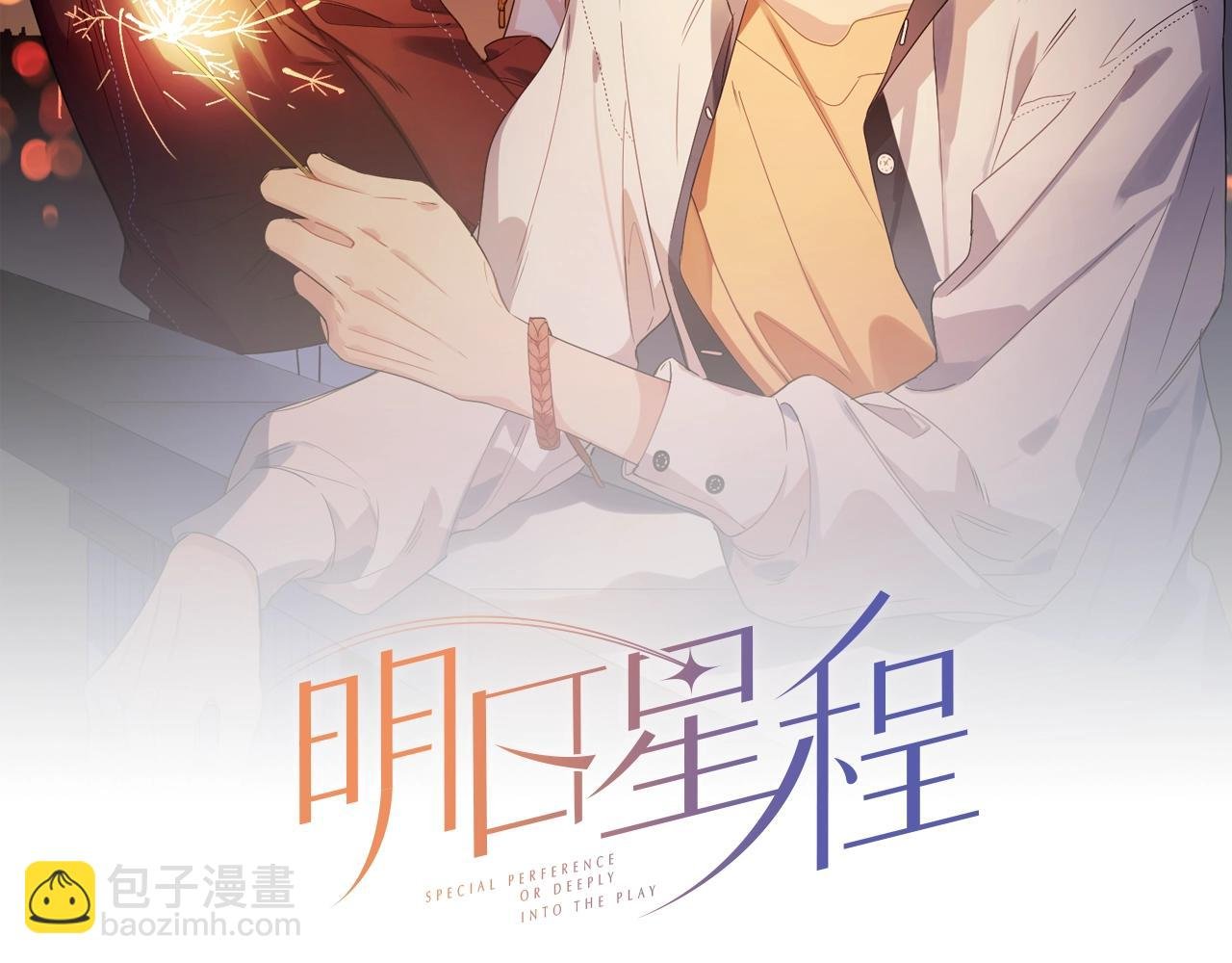 第92话 你开心就好