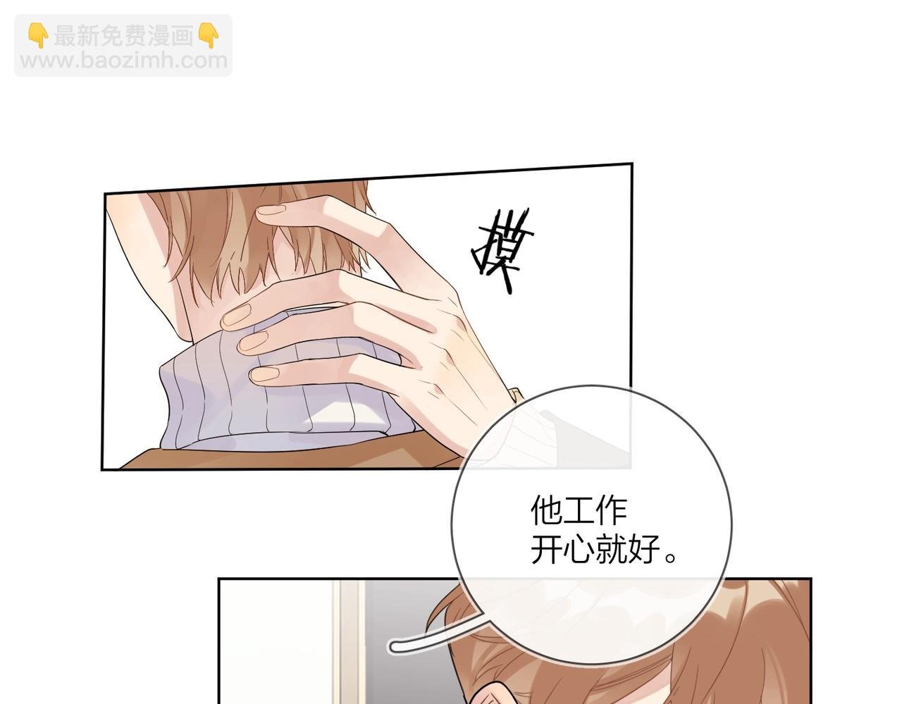 第92话 你开心就好