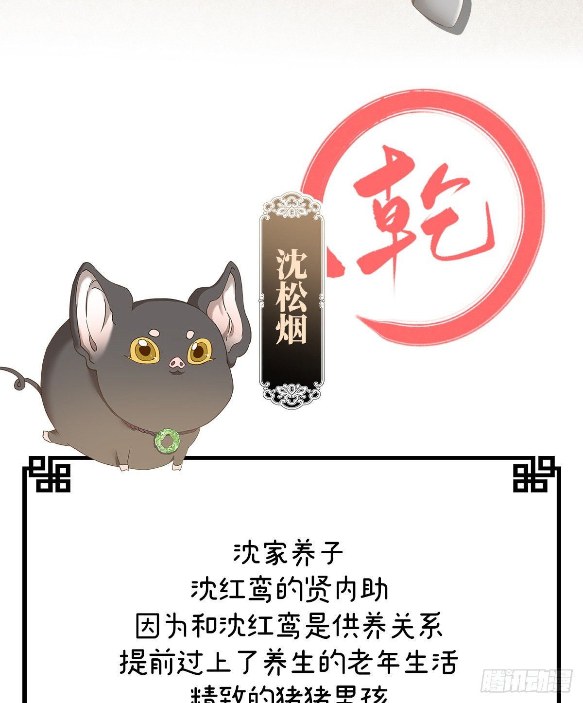 人设：天喜阁花名册