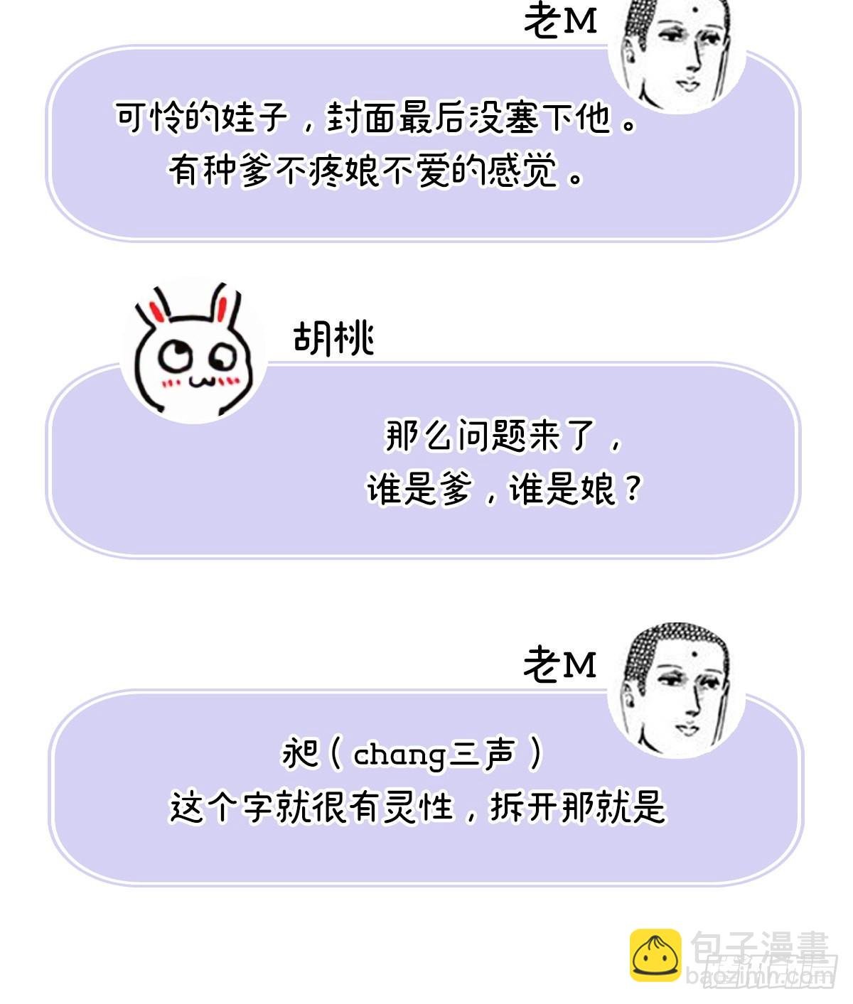 人设：天喜阁花名册