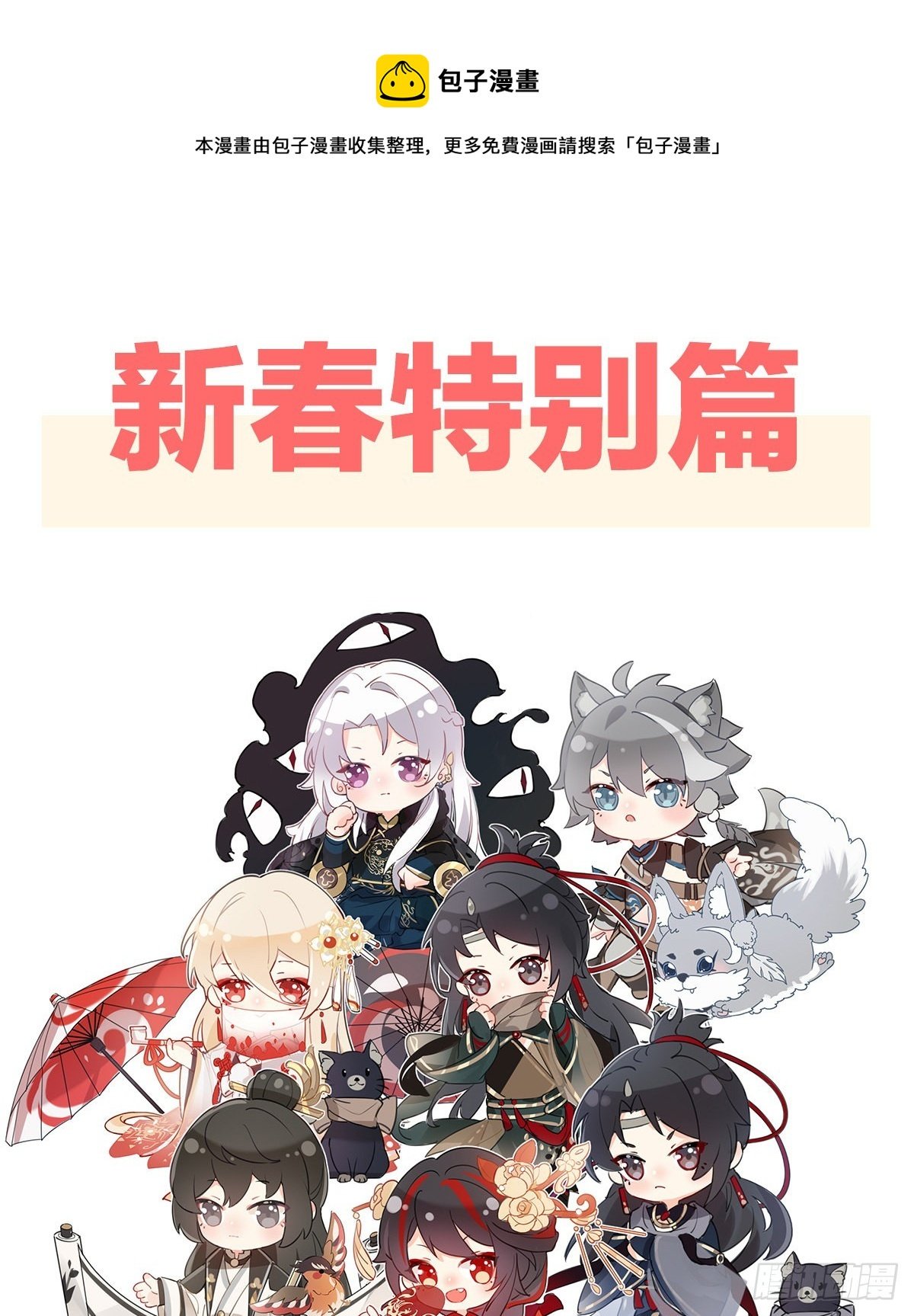 特别篇 主角团的诞生