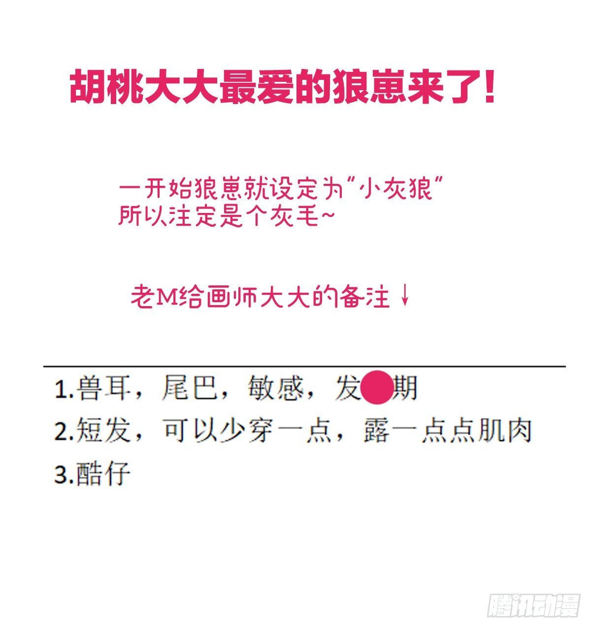 特别篇 主角团的诞生