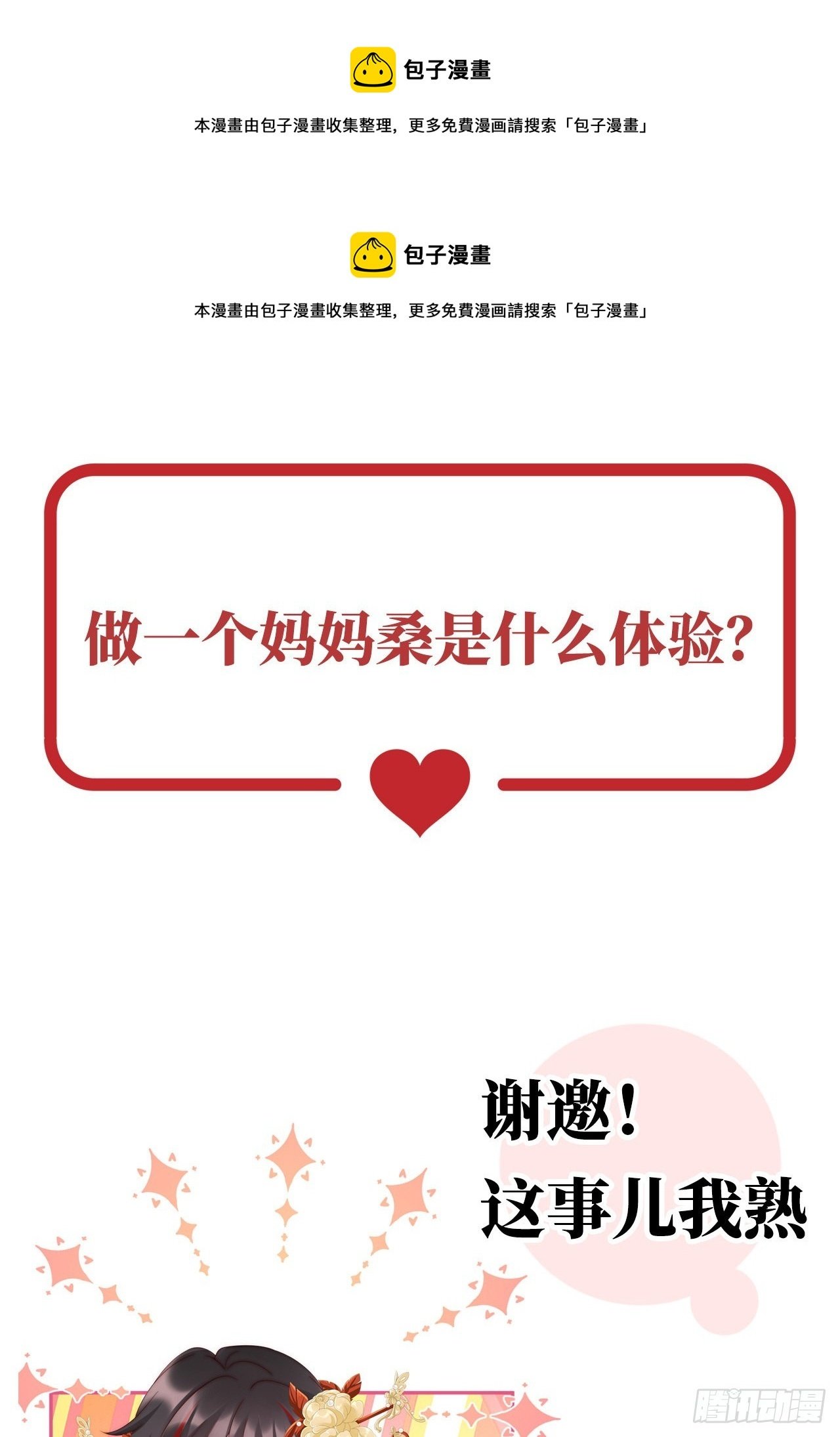 预告：听妈妈的话