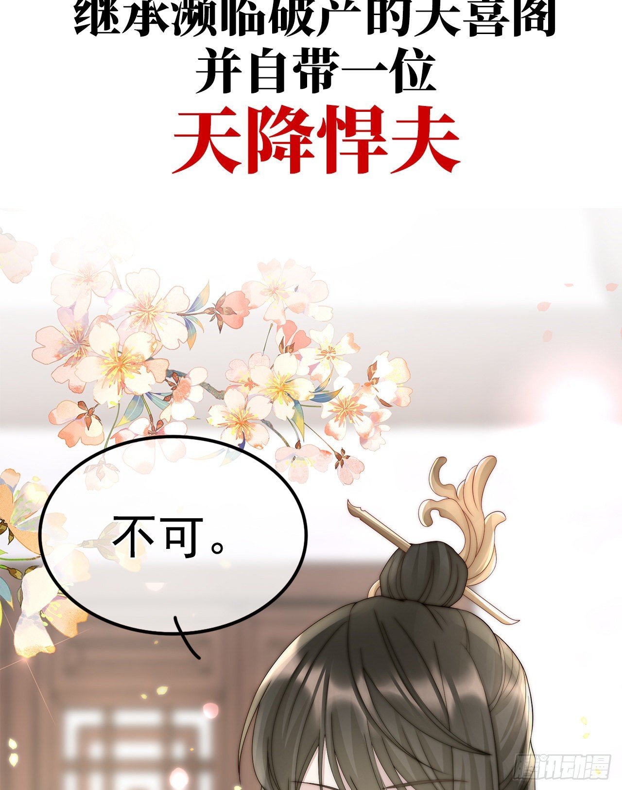 预告：听妈妈的话