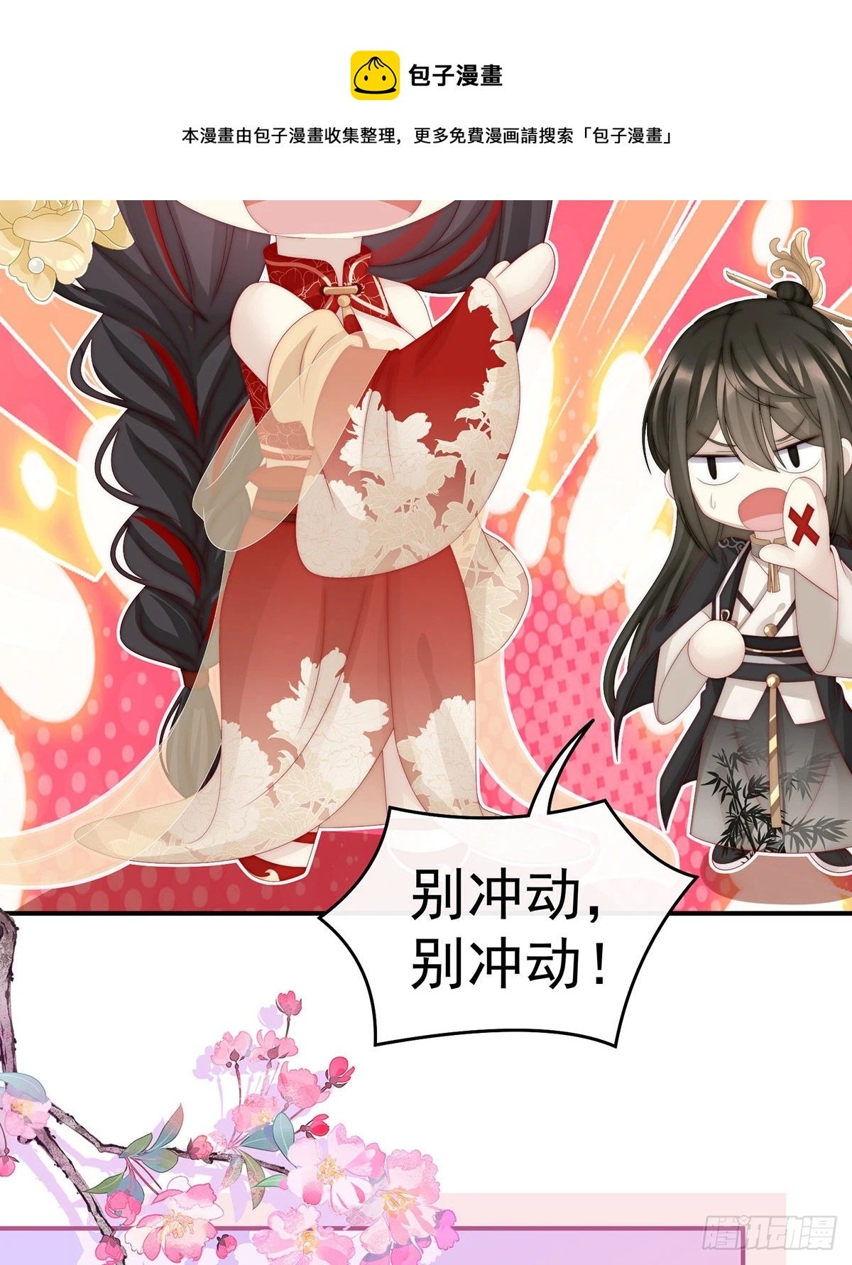 想动我的人，就凭你？