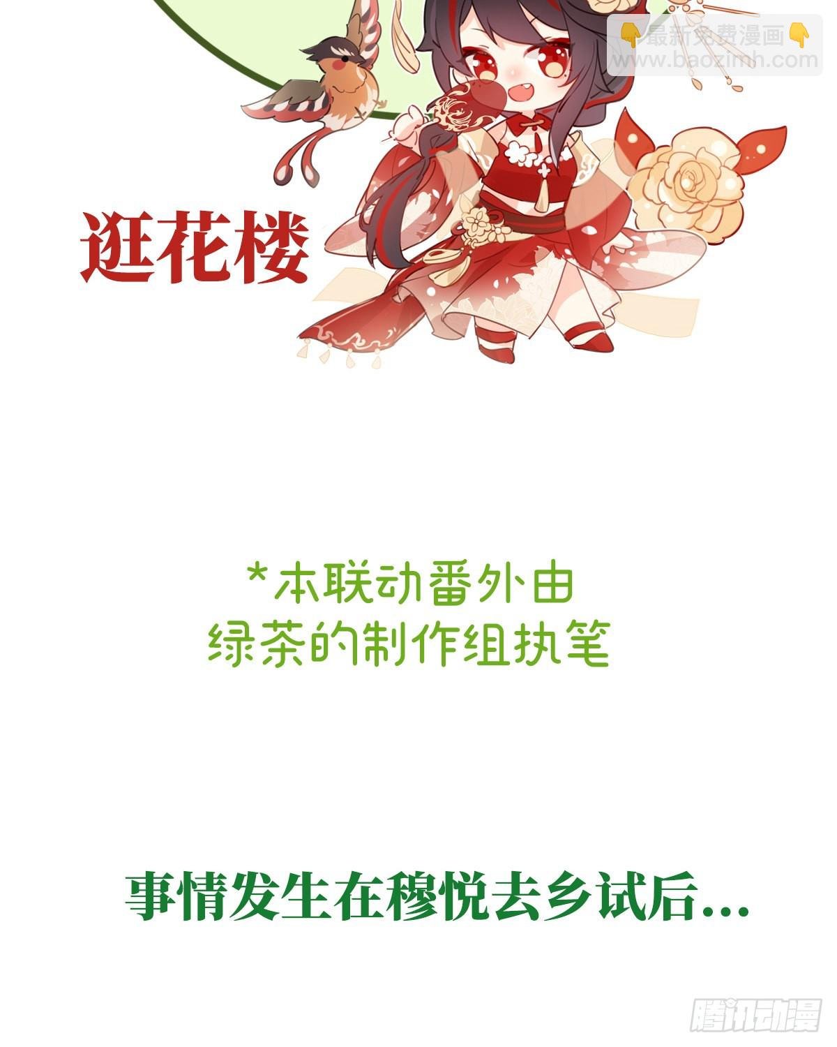 番外 逛花楼