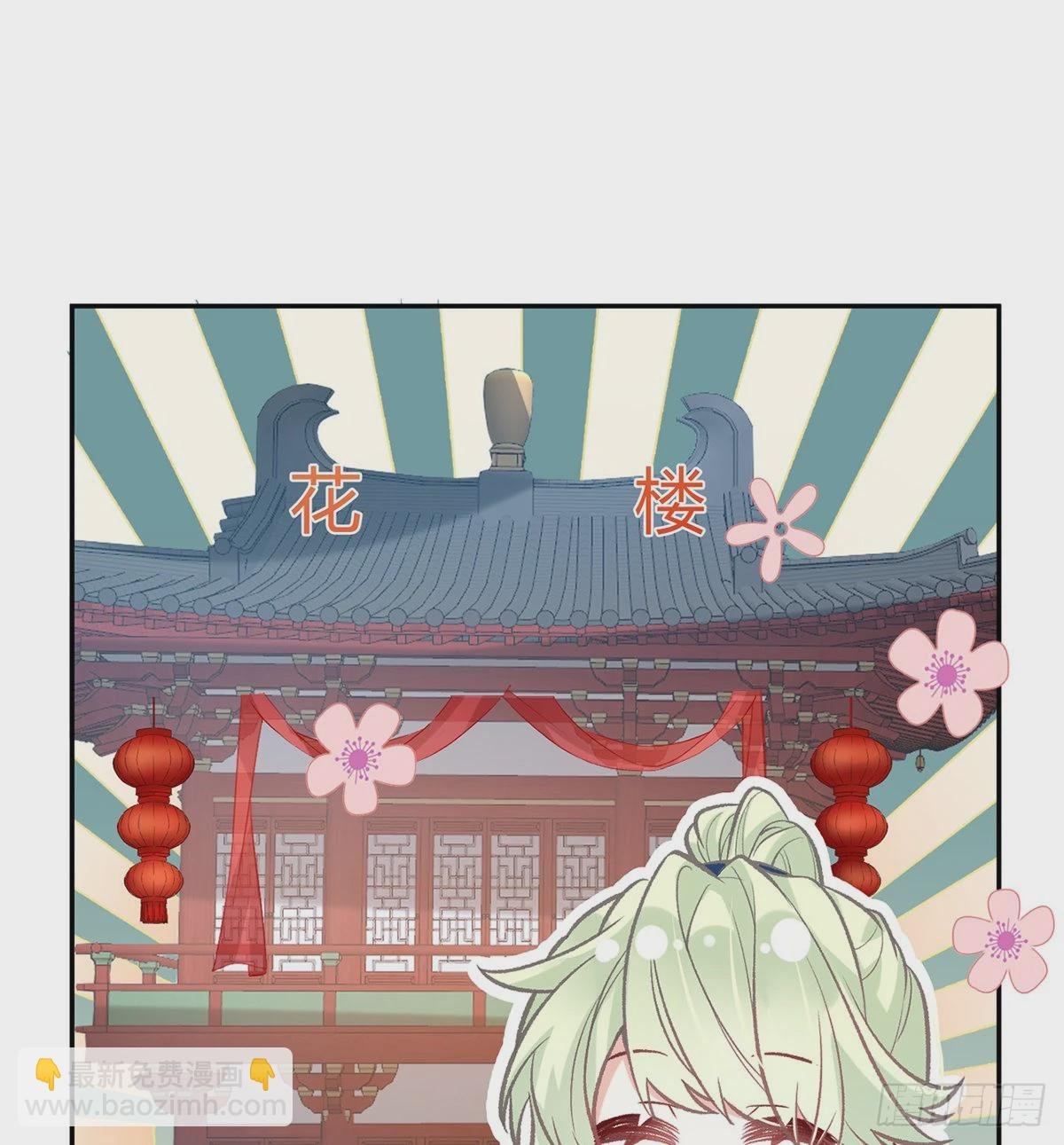 番外 逛花楼