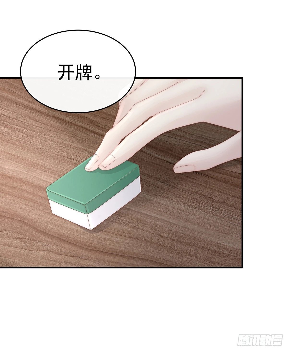 是妈妈也是牌王
