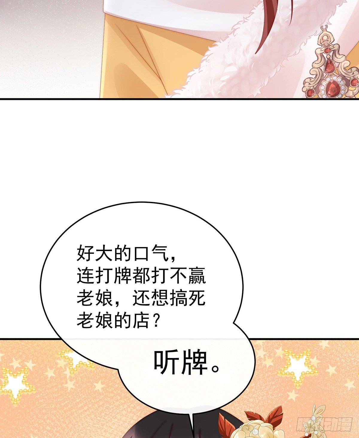 是妈妈也是牌王