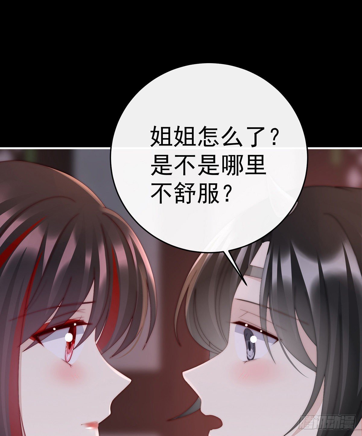 姐姐，痛