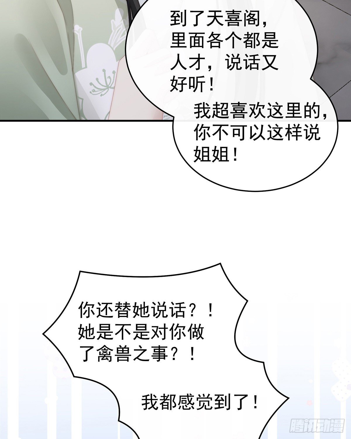 不可以凶姐姐
