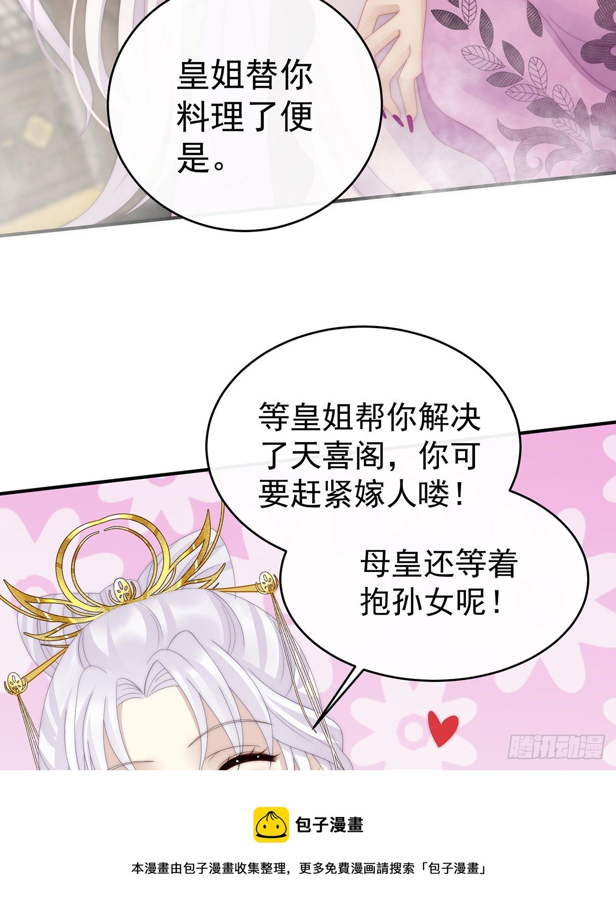 三皇子被催婚