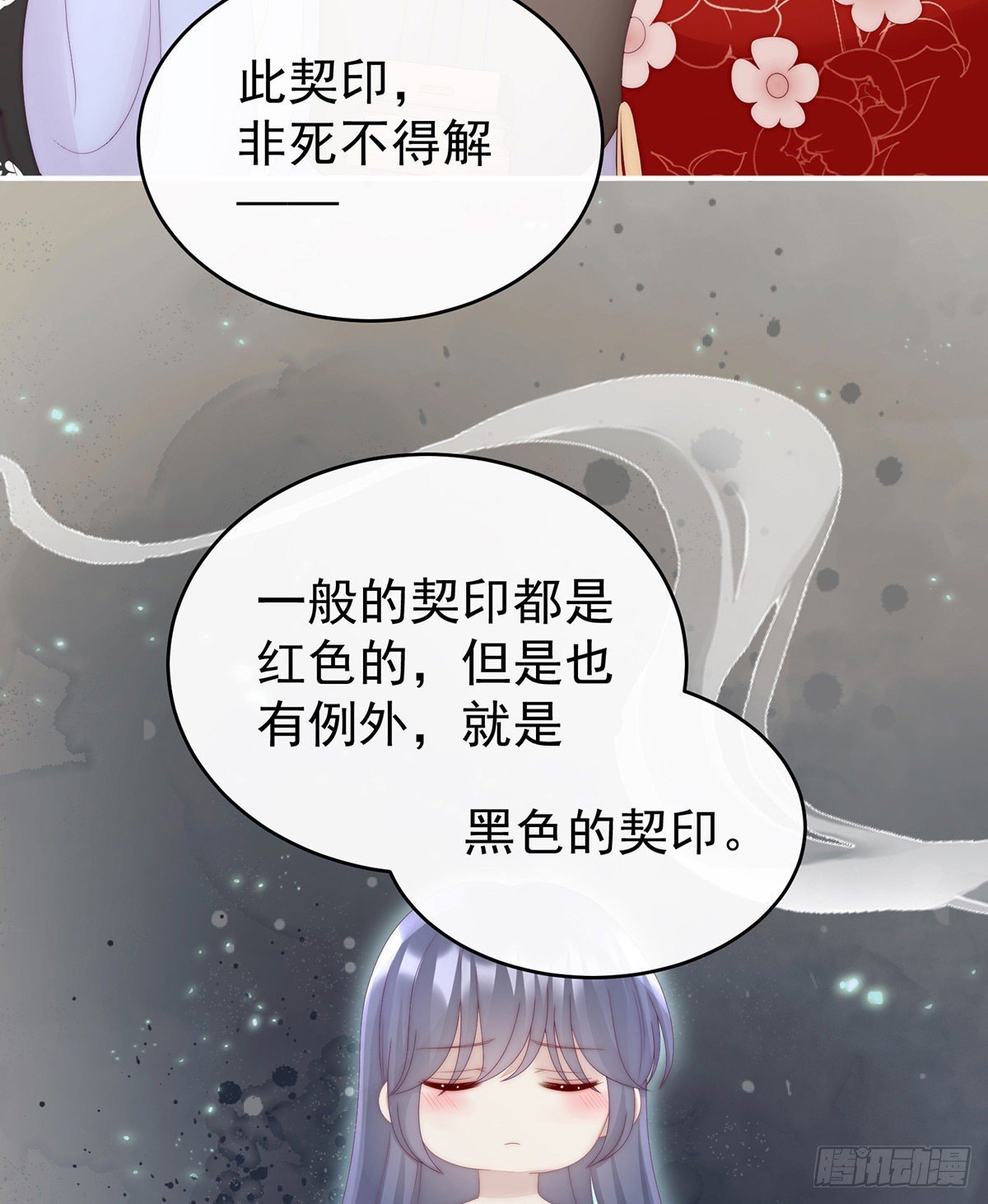 黑色契印