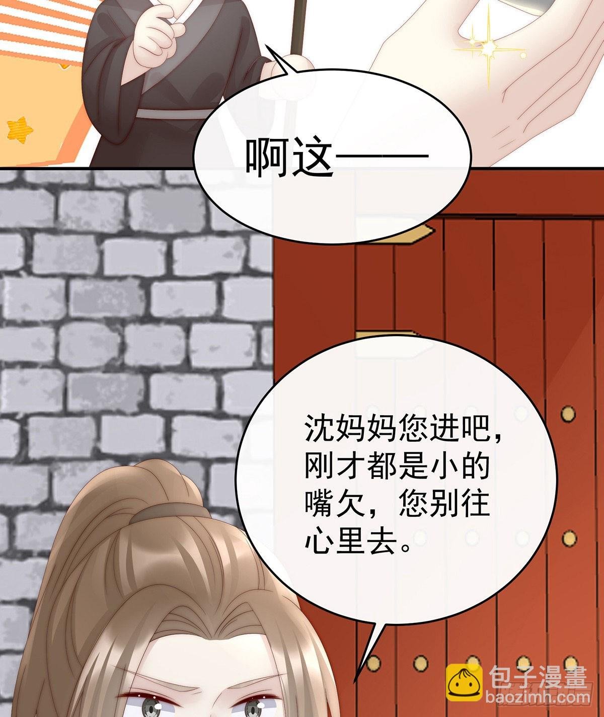 沈妈妈，幸会