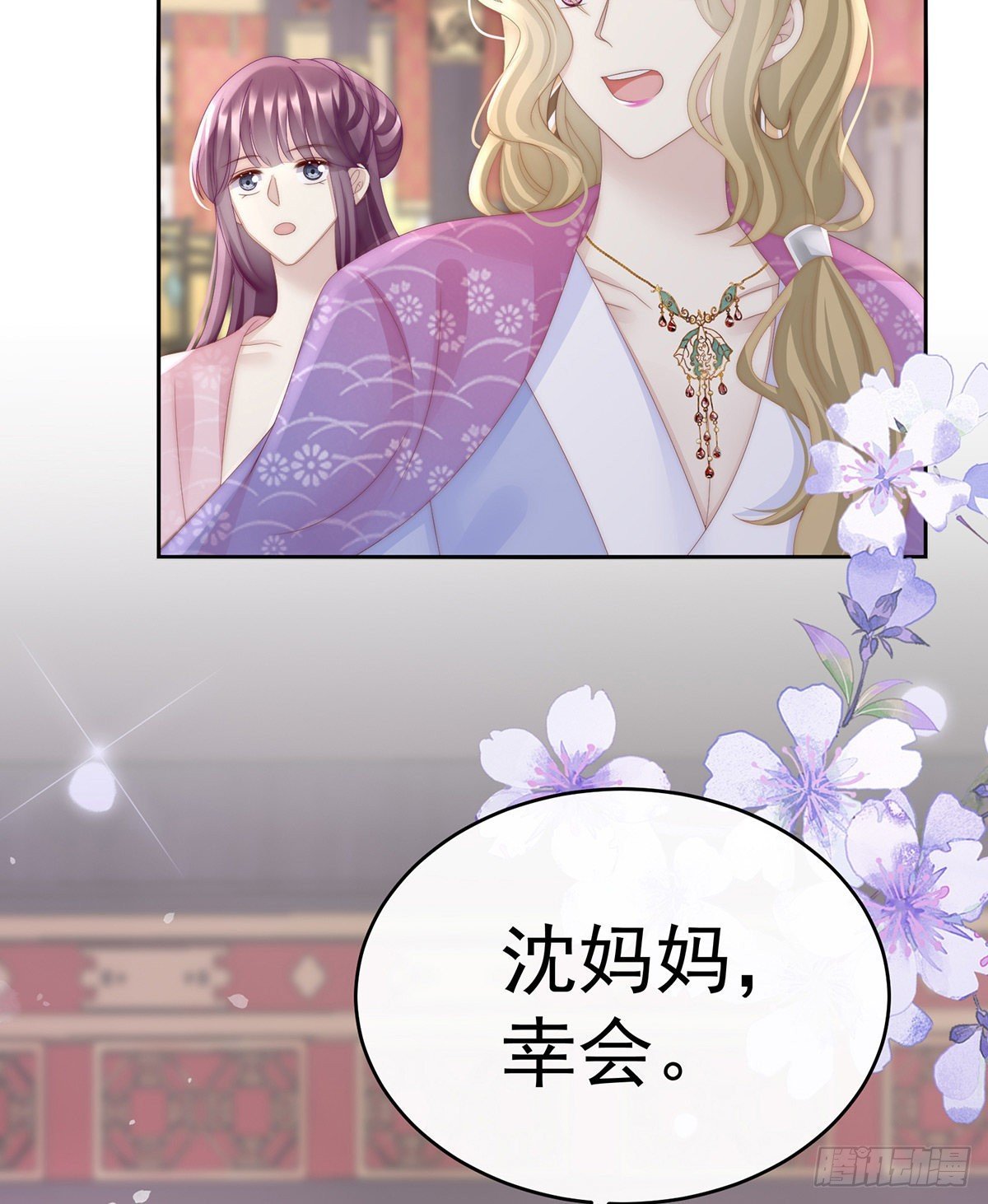 沈妈妈，幸会
