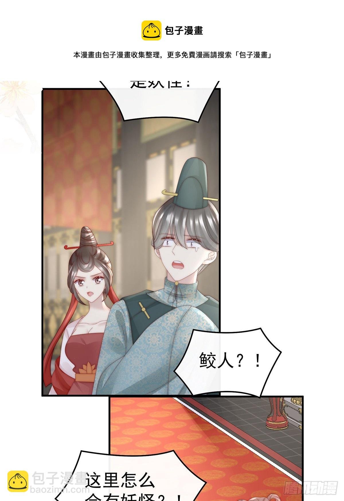 鲛人现身