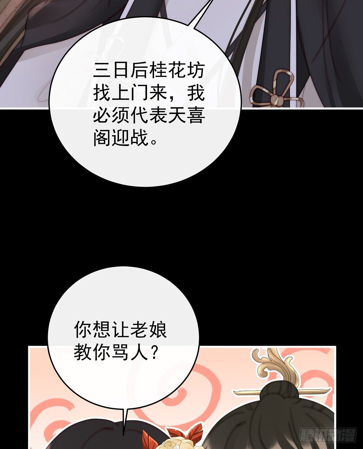 跟妈妈学骂人