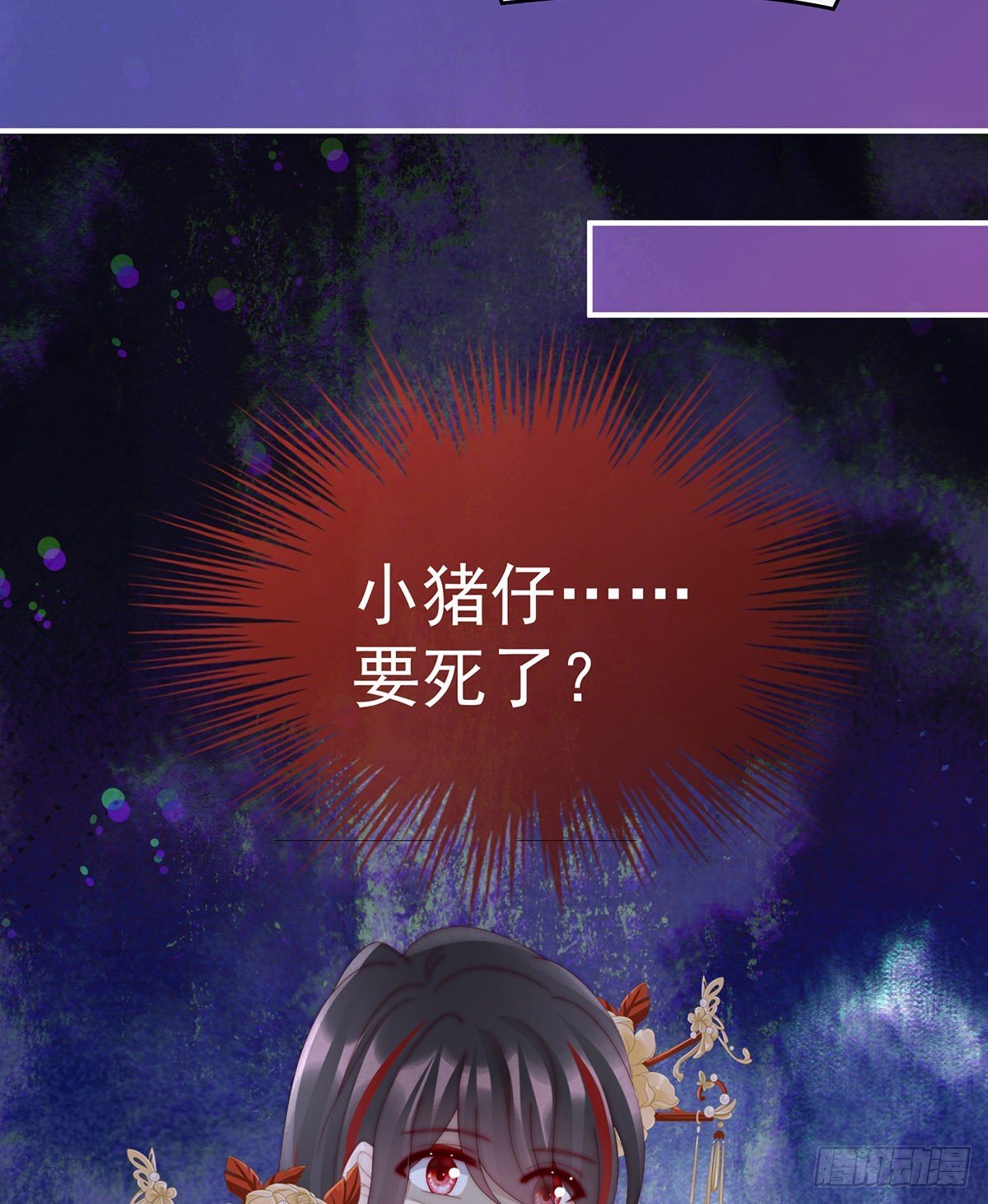 小猪仔要死了？！