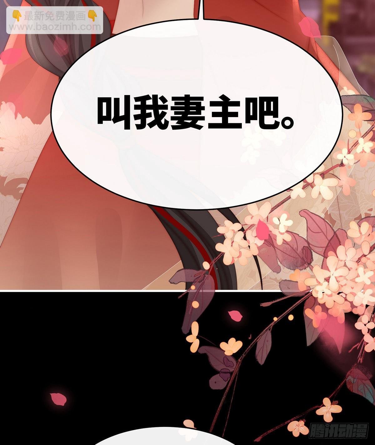叫我妻主吧