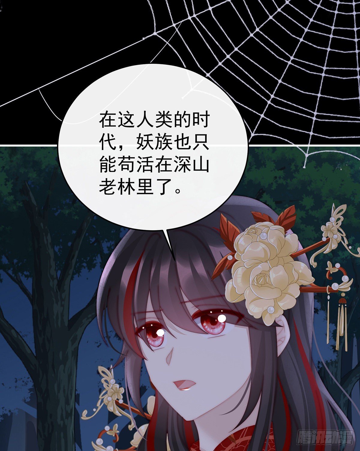 妖族的领地