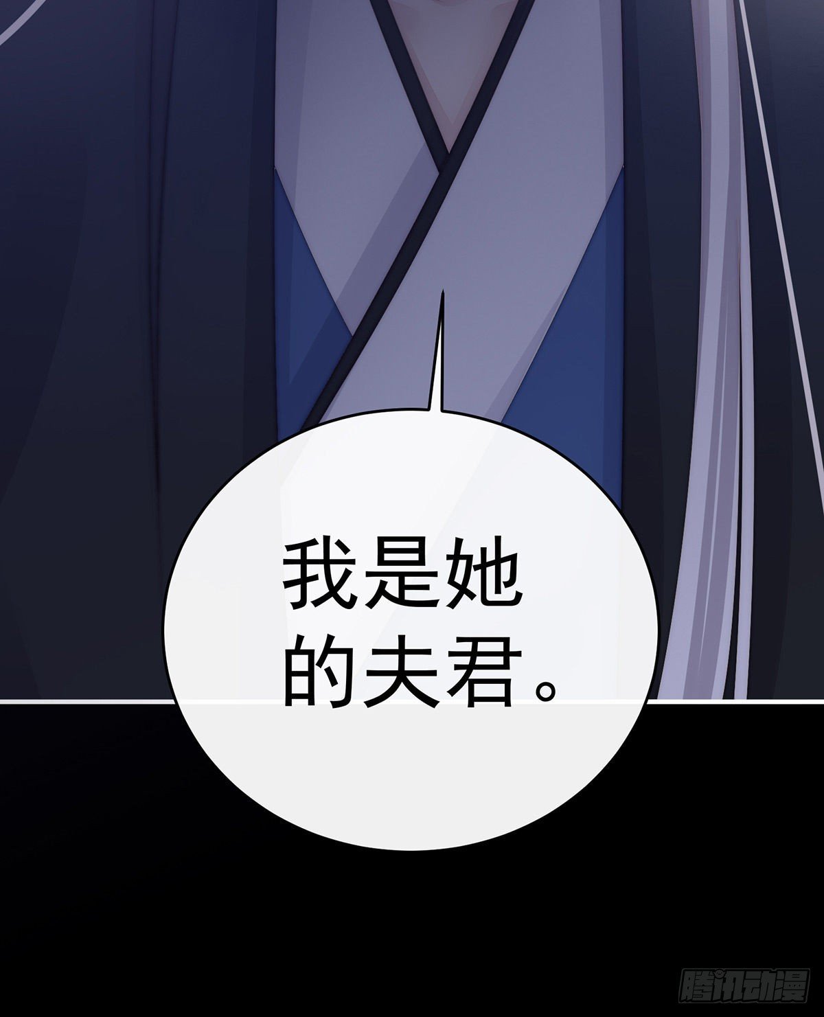 我是她的夫君