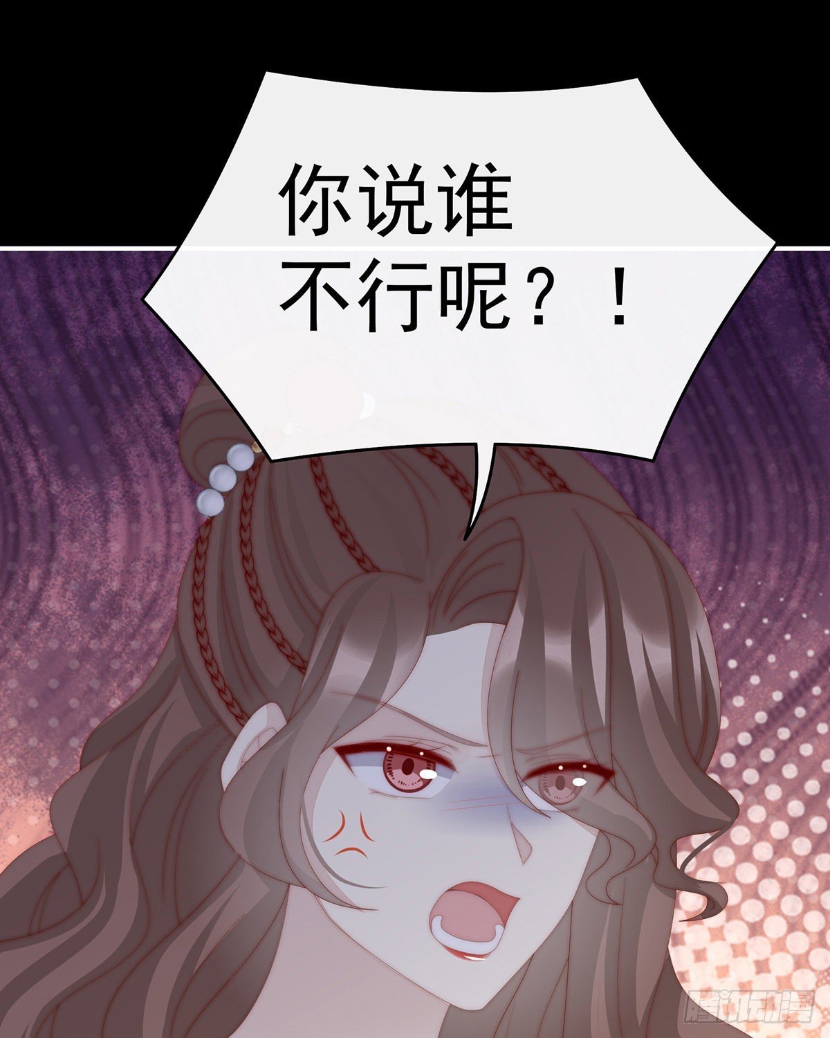 她不行