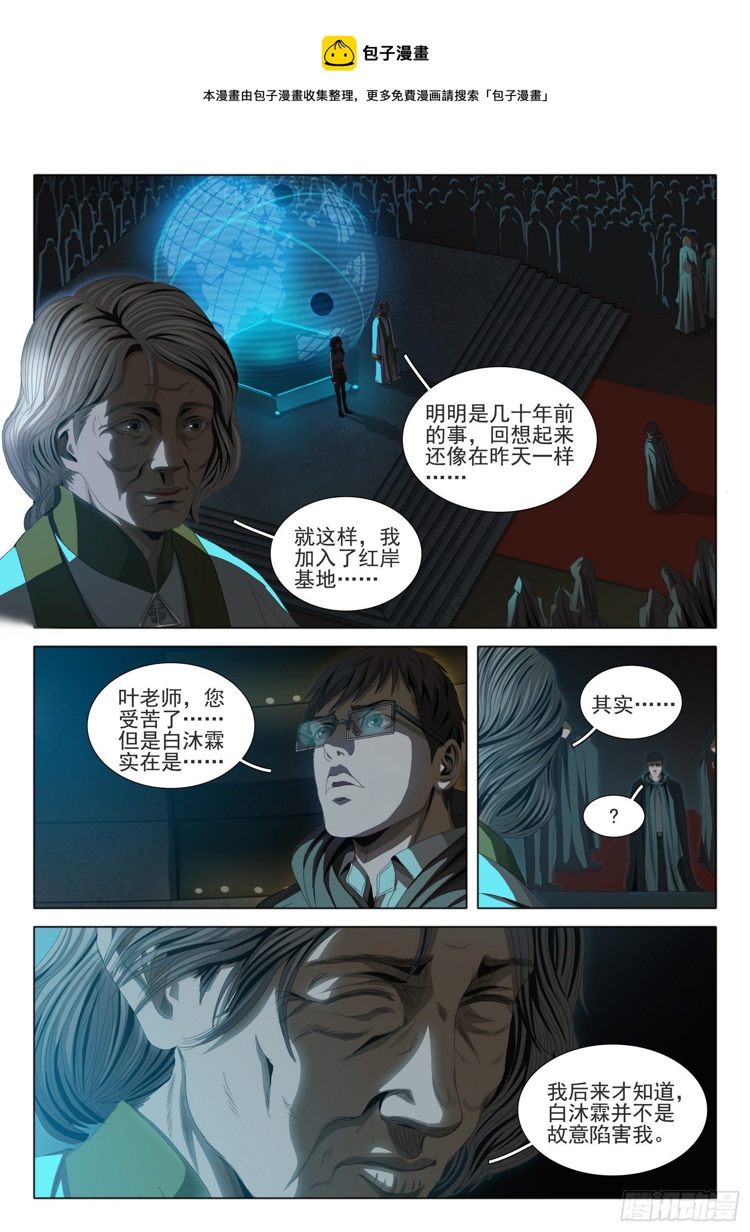 外传 第六话 下