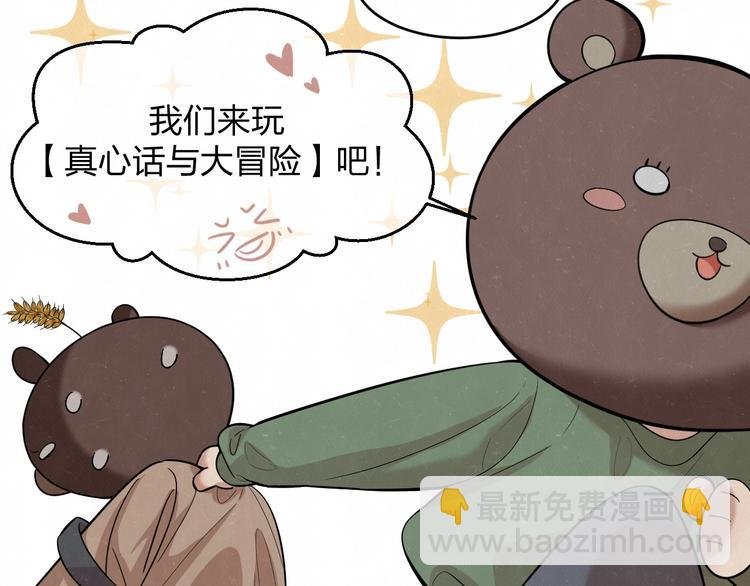 欢乐番外：真心话大冒险