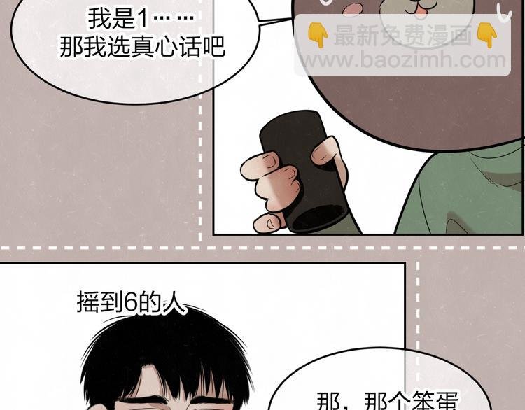 欢乐番外：真心话大冒险