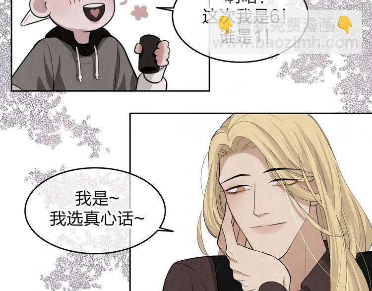 欢乐番外：真心话大冒险