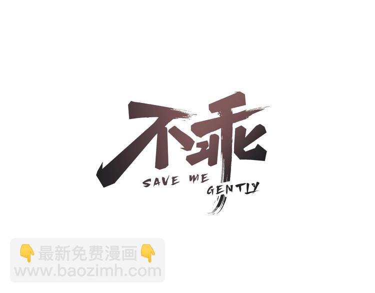第14话 乖乖坐好