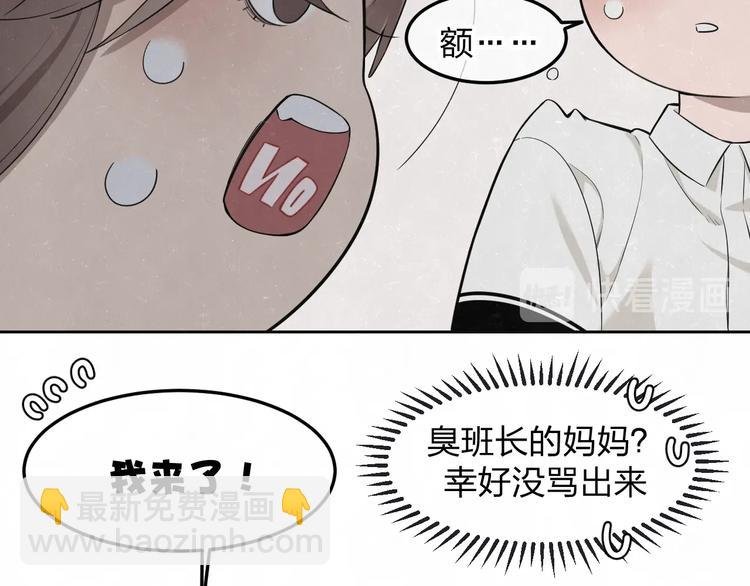 第31话 班长一家的邀请