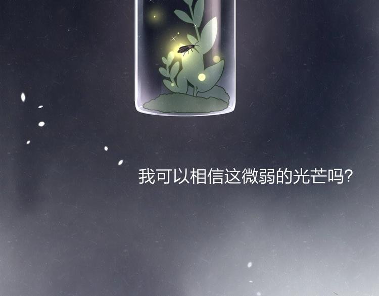 第40话 萤火之光