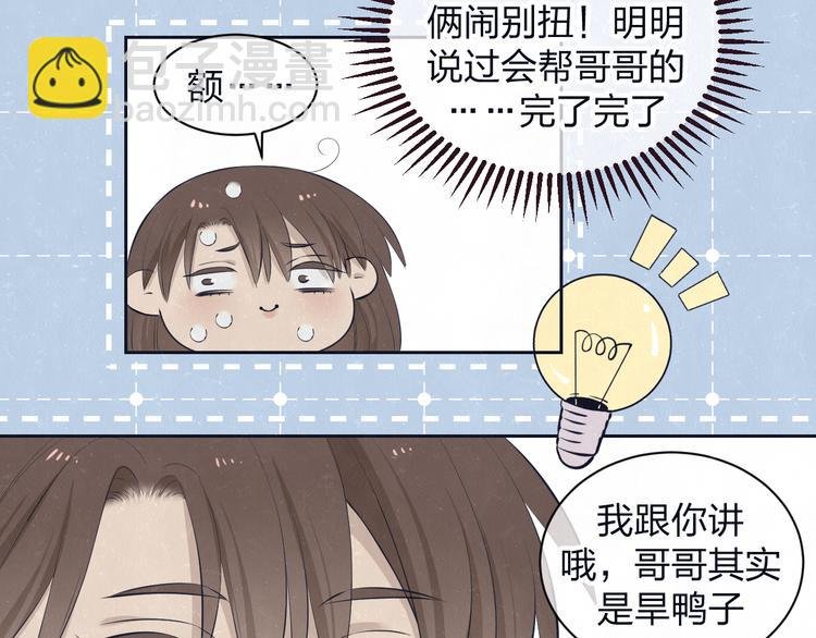 第62话 臭班长还挺可爱的