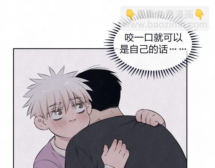 第67话 咬一口就是我的了