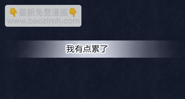 第69话 回不去了