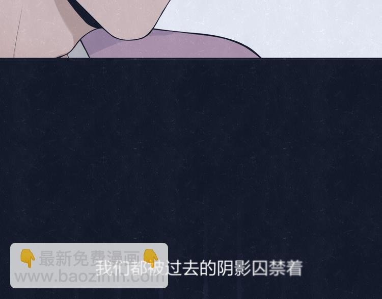 第70话 要不要一起走出来？