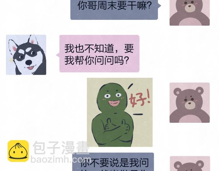 第74话 开始有糖