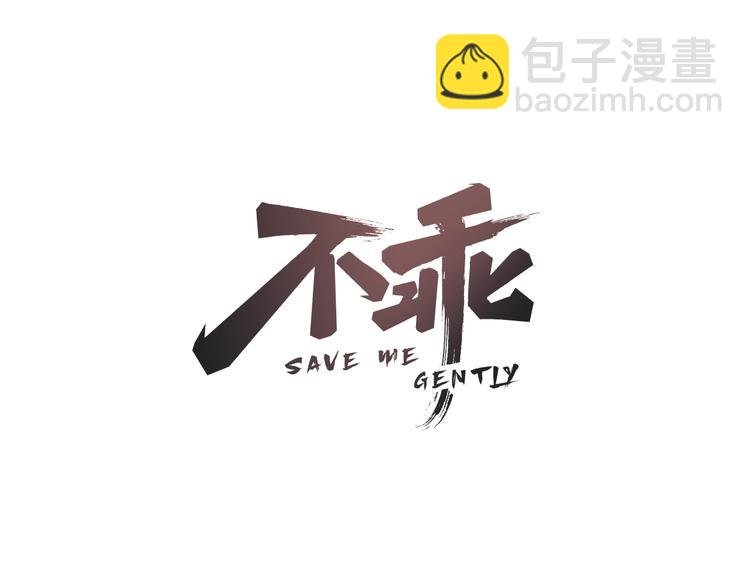 第7话 别想我会言听计从
