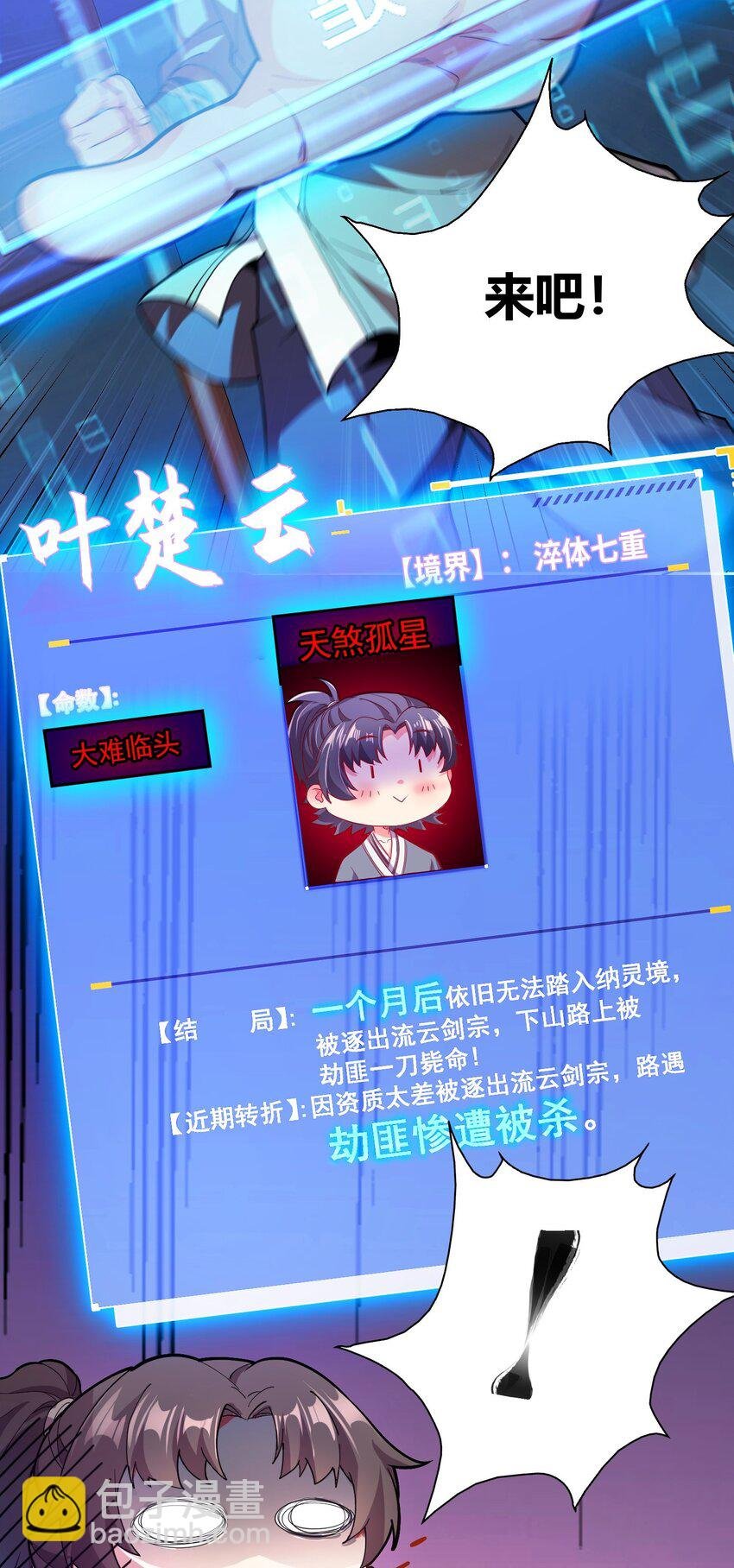 01 我能看到别人的人生面板！
