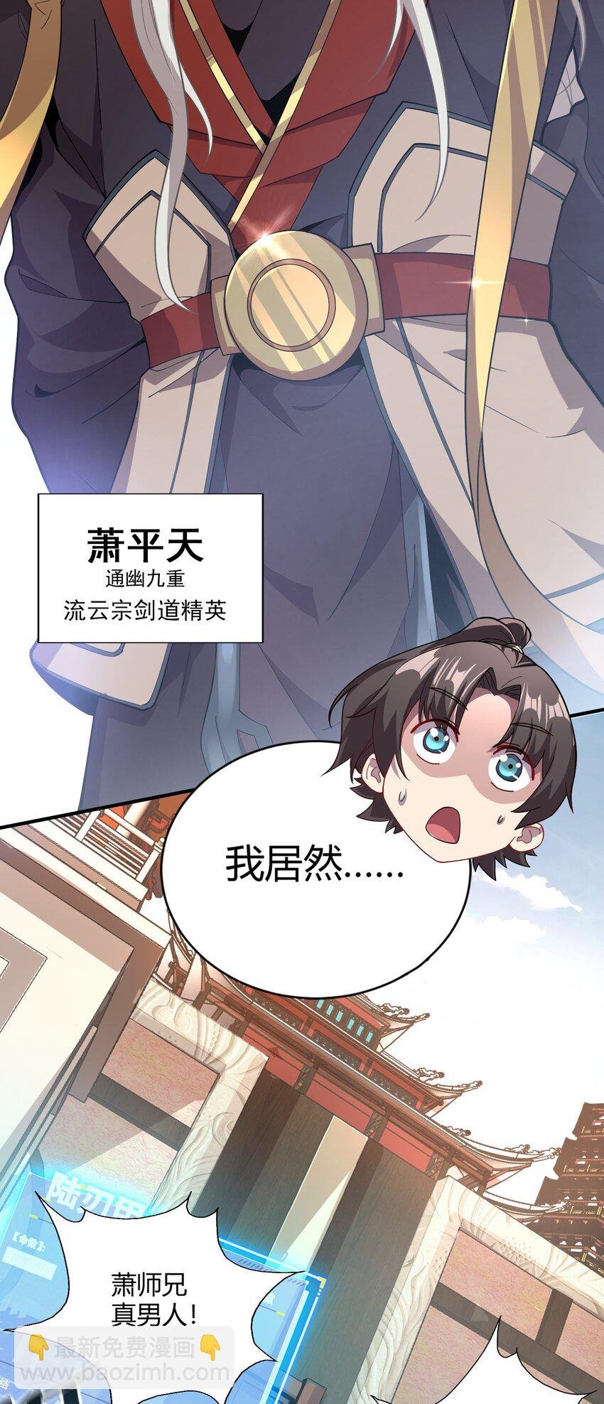 01 我能看到别人的人生面板！