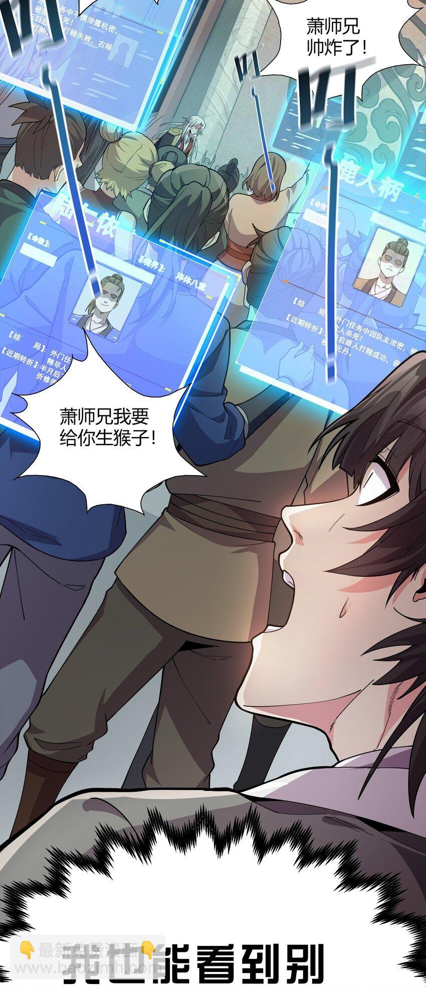 01 我能看到别人的人生面板！