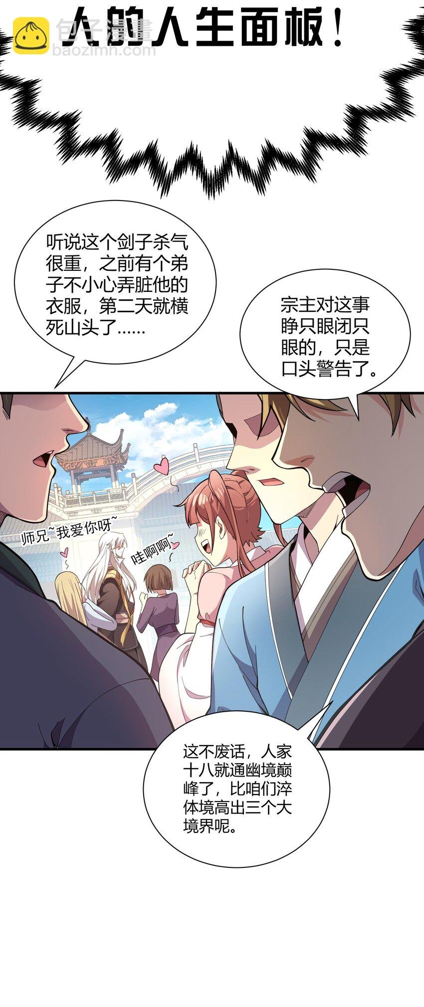 01 我能看到别人的人生面板！