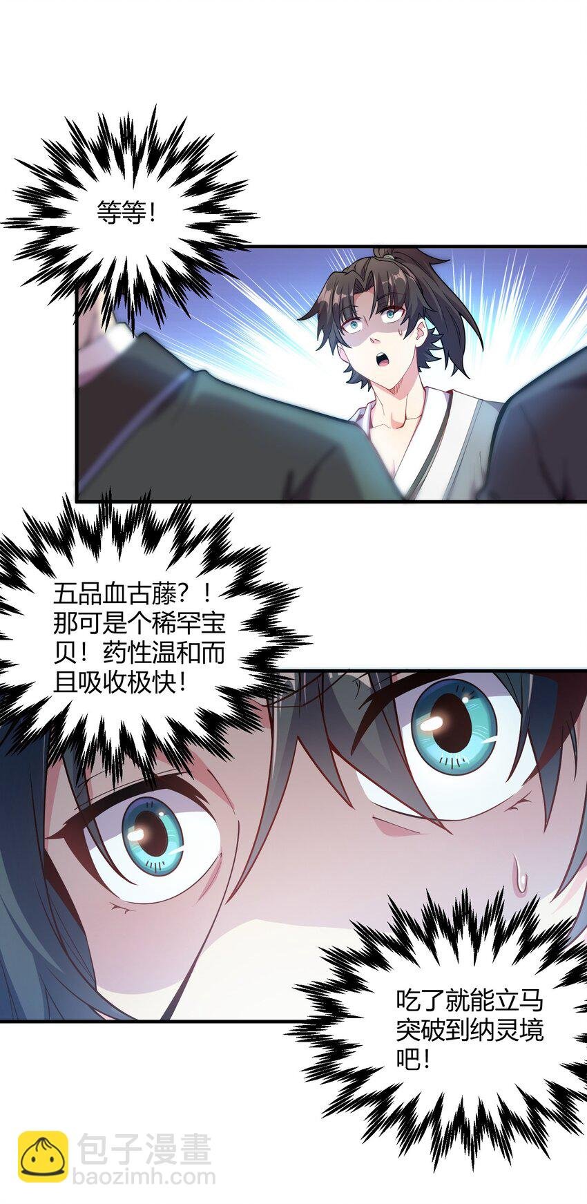 01 我能看到别人的人生面板！