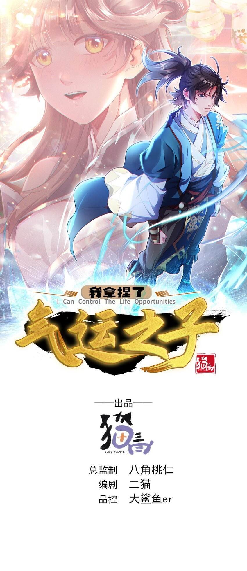 11 她就是流云老祖？？