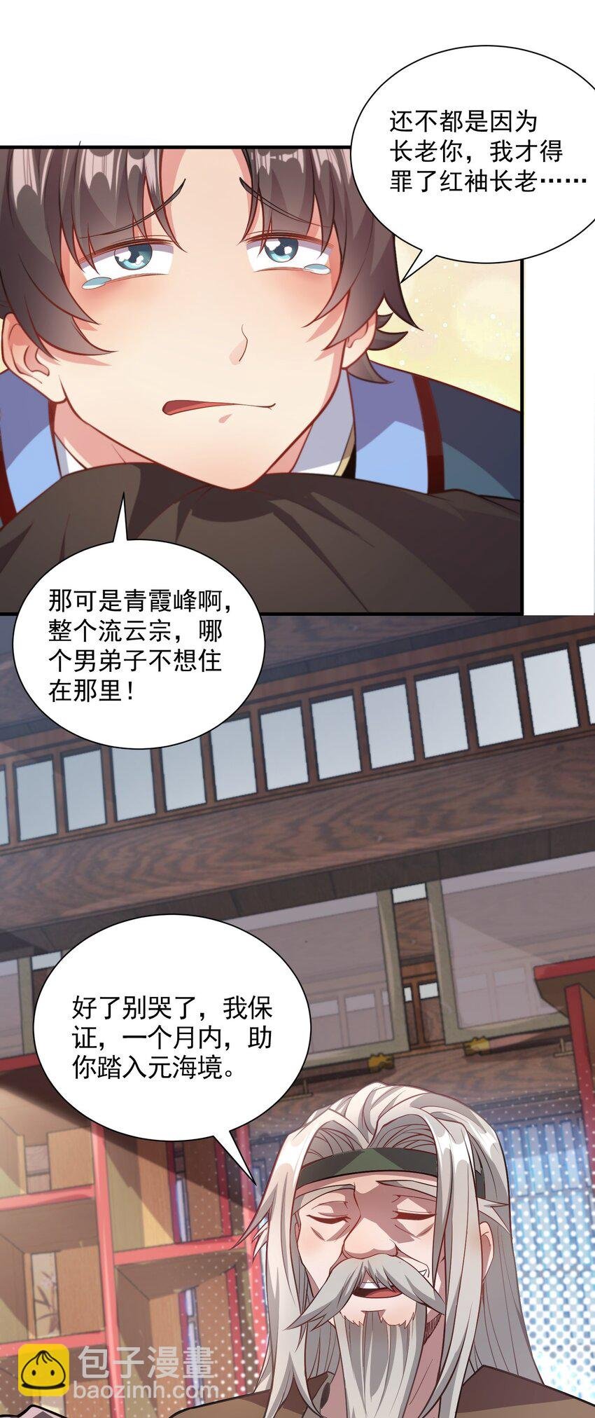 11 她就是流云老祖？？