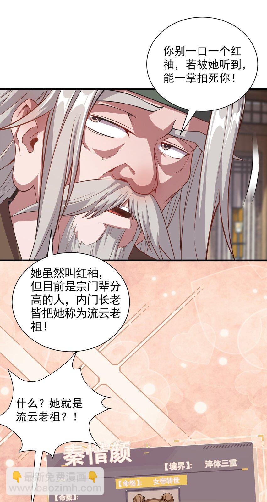 11 她就是流云老祖？？